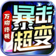 传奇新服组件