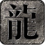 传奇1.76暗黑新服相关图片3